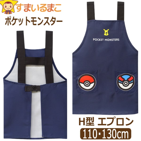 楽天市場】エプロン キッズ 男の子 ポケットモンスター ポケモン