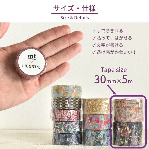 楽天市場】mt × Liberty マスキングテープ 30mm幅 5m巻 □ カモ井加工