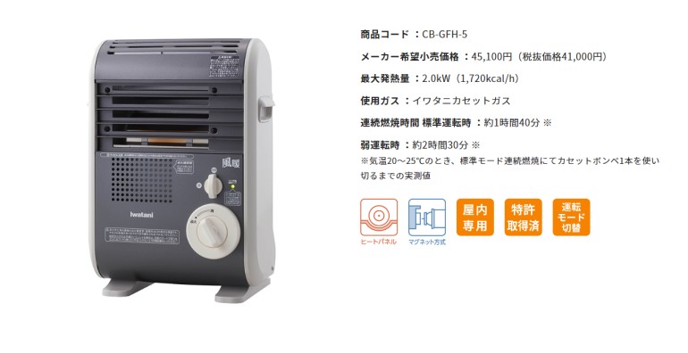 楽天市場】イワタニ 風暖 CB-GFH-5 カセットガスファンヒーター