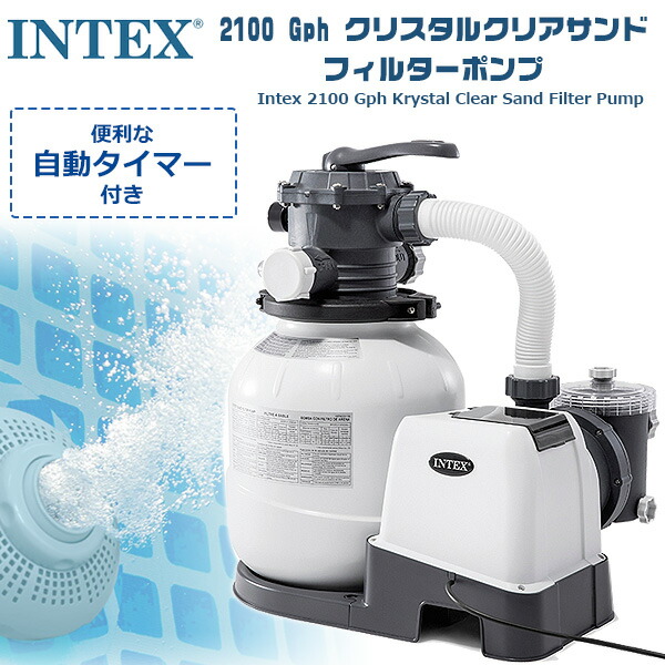 楽天市場】【在庫有り】【Intex】インテックス 2100 Gph クリスタル