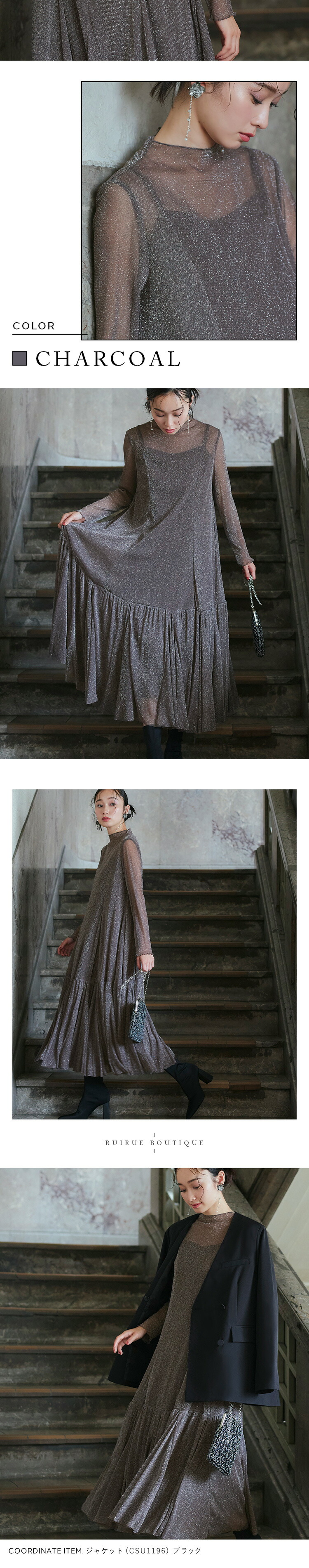 ラメチュールメロウワンピースドレス「U1425」