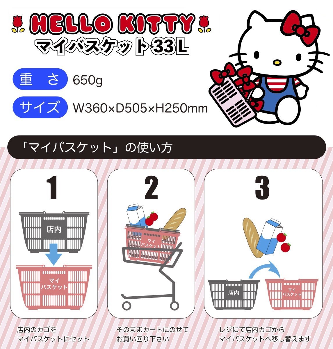 楽天市場】【送料無料】【ハローキティ マイバスケット33L】kitty