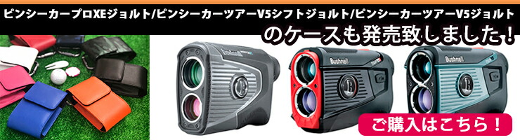 楽天市場】【名入れ可能】Bushnell ブッシュネル 専用 ゴルフ用