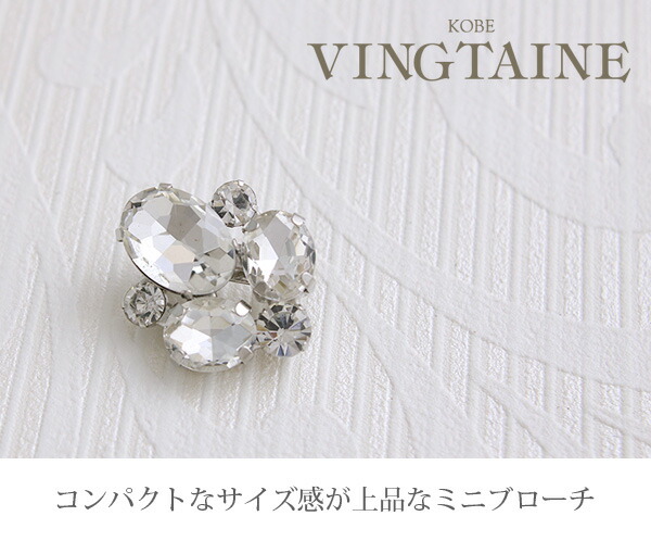 Rene ビジュー ブローチ Rene ビジュー ブローチ