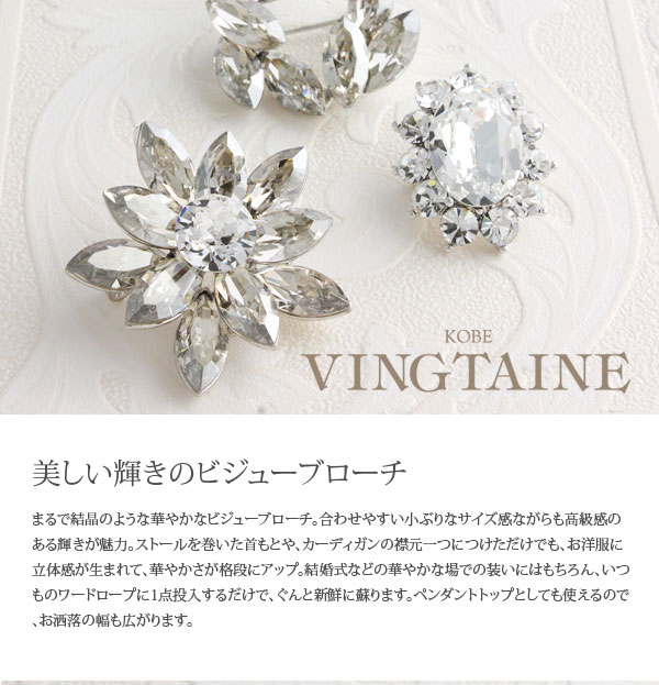 René 花モチーフ ブローチ クリスタル付き Rene（ルネ） フラワー型