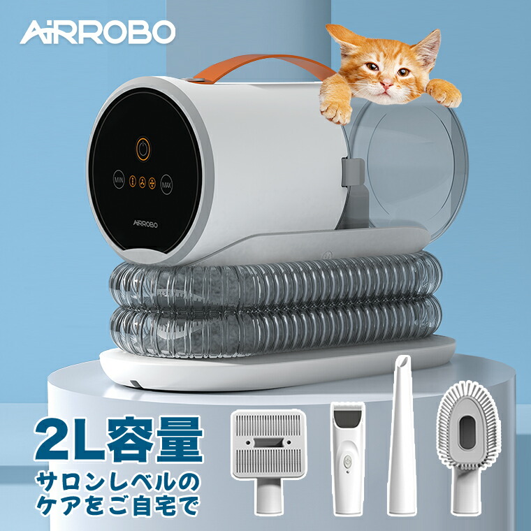 楽天市場】ペット バリカン 掃除機 吸引 4点セット AIRROBO PG100 静音