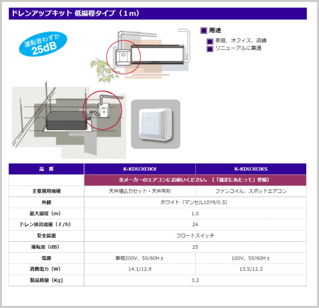 K-KDU303KS（K-KDU303HSの後継モデル） [代引決済不可][ファンコイル