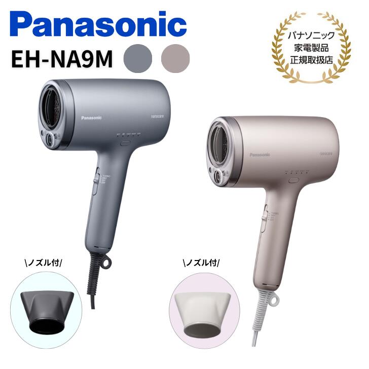 楽天市場】パナソニック Panasonic ヘアドライヤー ナノケア EH-NA9M