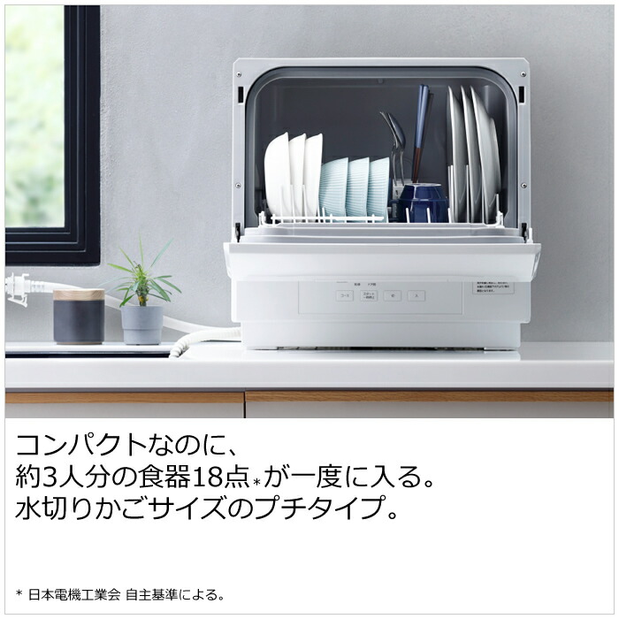 楽天市場】【即納】パナソニック 食器洗い乾燥機 約3人分 食器18点 NP