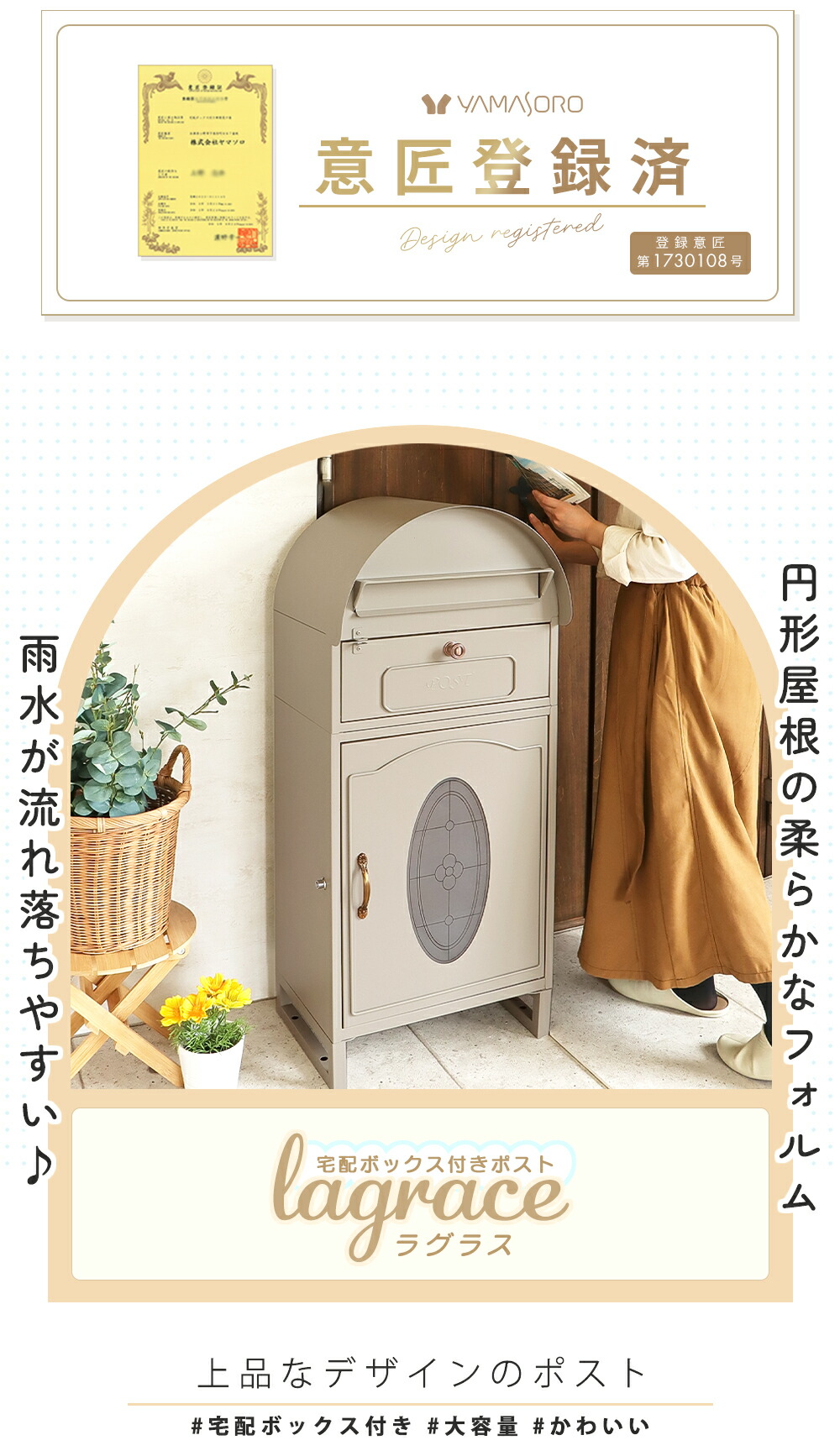 宅配ボックス ポスト一体型 lagrace(ラグラス) ヤマソロ | ヤマソロ公式