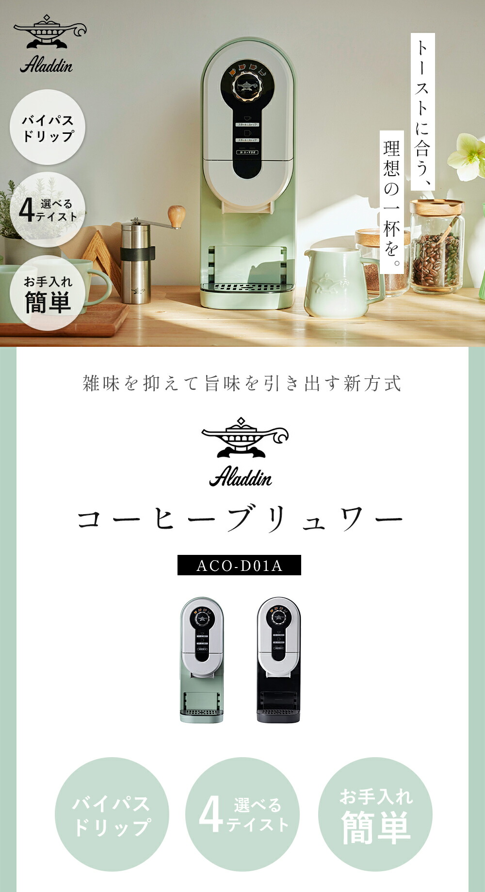 アラジン コーヒーブリュワー | ヤマソロ公式