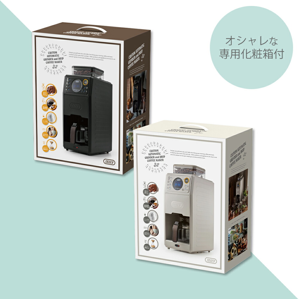 トフィー(TOFFY) 全自動ミル付カスタムドリップコーヒーメーカー K-CM9