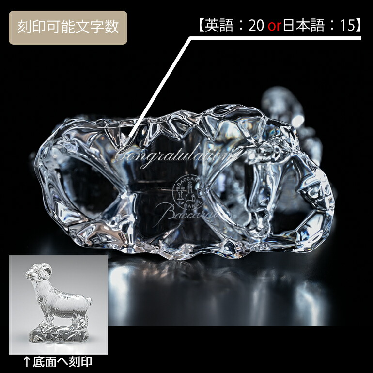 楽天市場】【名入れ可有料】バカラ Baccarat クリスタル フィギュア