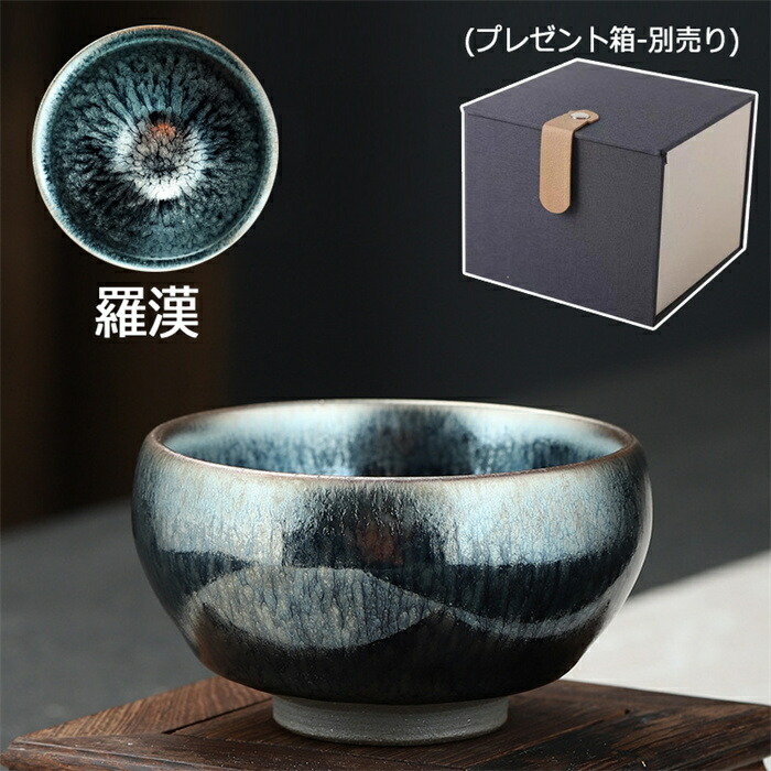 楽天市場】曜変 天目茶碗 てんもくちゃわん 湯飲み クジャク茶盞 点茶