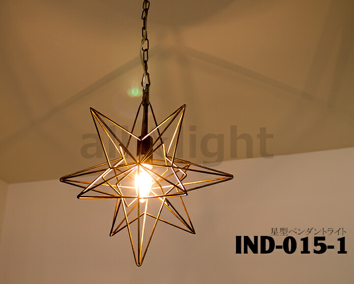 楽天市場】オーブ ペンダントライト 星（スター）型ワイヤーシェード