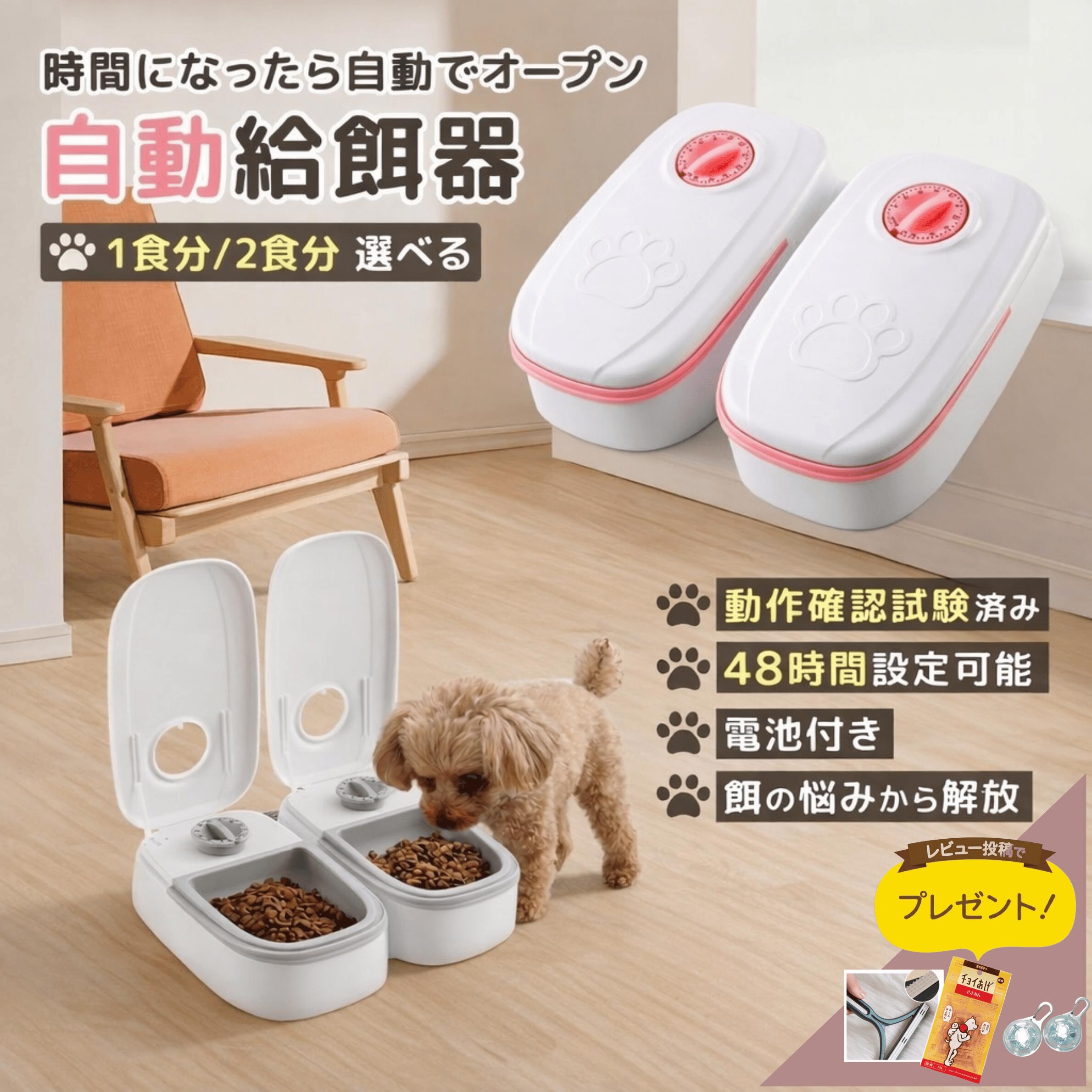 小動物看護士監修】 自動給餌器 猫 餌 小動物用 自動餌やり機 給餌器