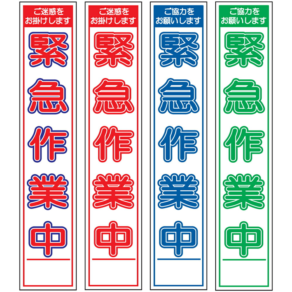 楽天市場】スリム工事看板・電気工事中・275mm×1400（赤白青/赤白/群青