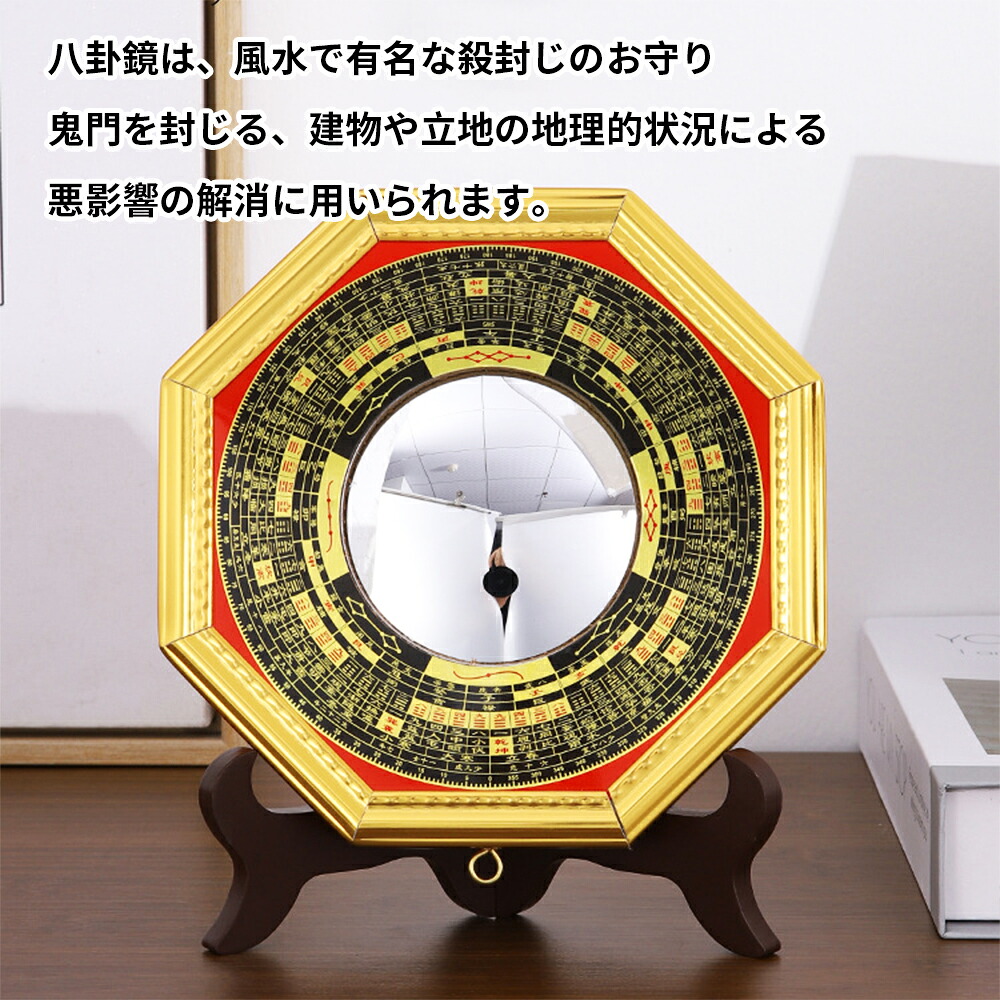 楽天市場】八卦鏡 風水八卦鏡 直径17.5cm 邪気を跳ね返す 開運グッズ