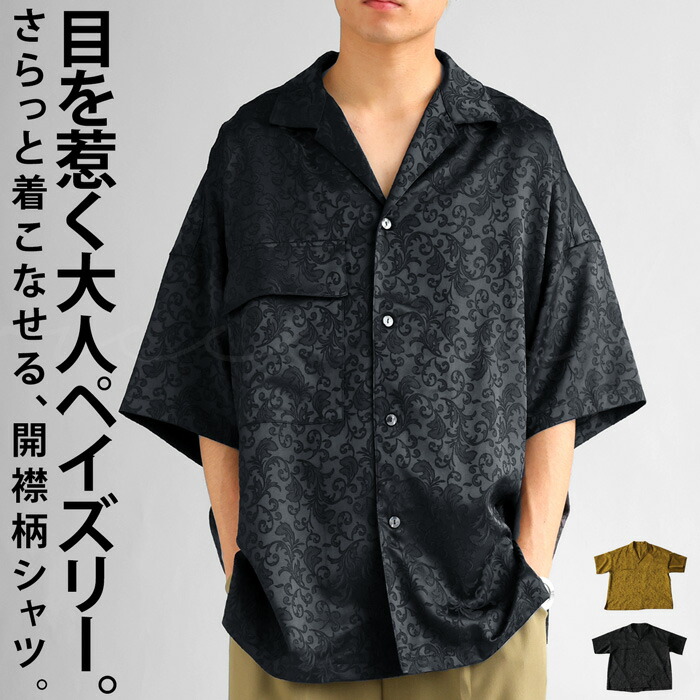 開襟シャツ シャツ メンズ トップス 半袖 送料無料・(100)メール便可