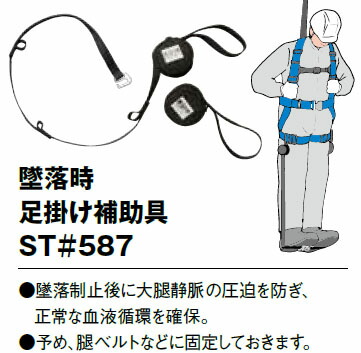 楽天市場】タニザワ 墜落時足掛け補助具 ST#5807 (メーカー直送/代引き
