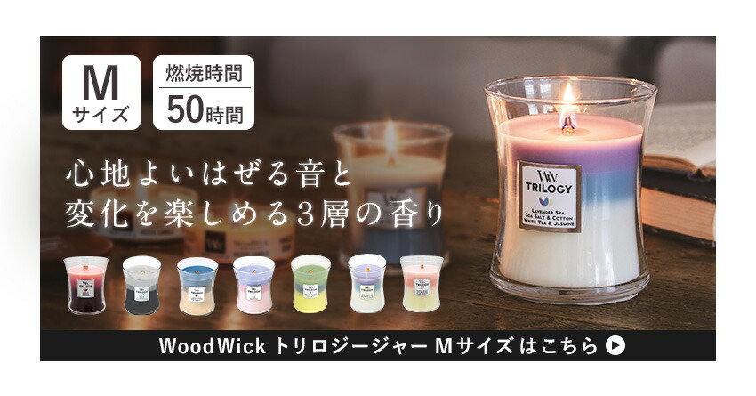 楽天市場】シェード WoodWick ジャーM専用 キャンドルシェード ランプ