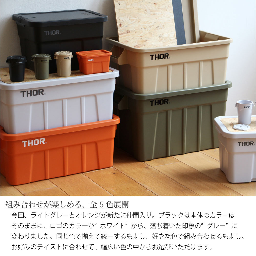 楽天市場】THOR Large Totes With Lid 75L 収納ケース 収納ボックス