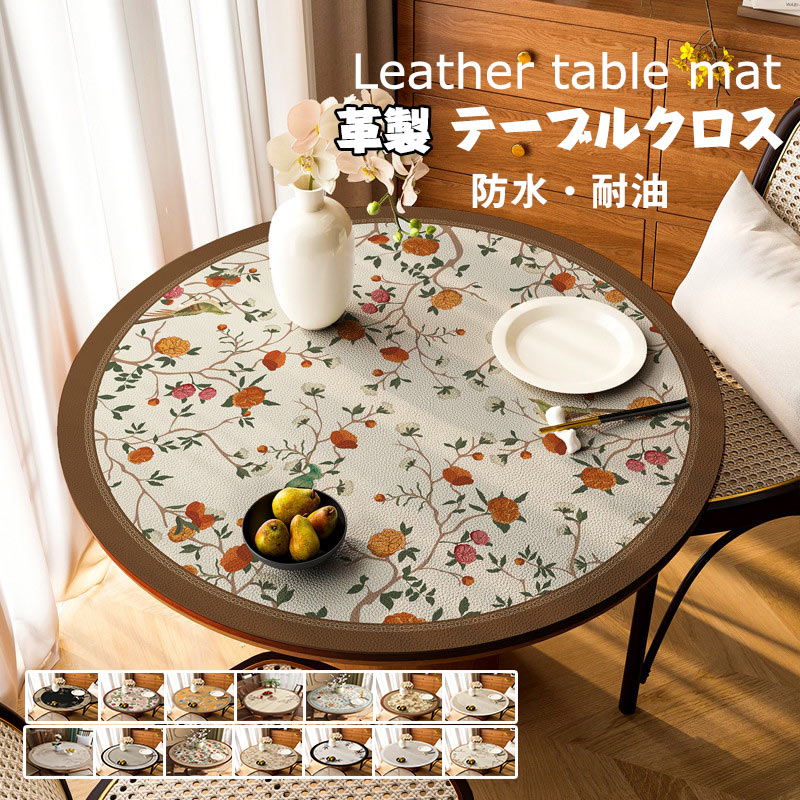 楽天市場】送料無料 テーブルクロス 円形 革製 PVC レザー テーブル