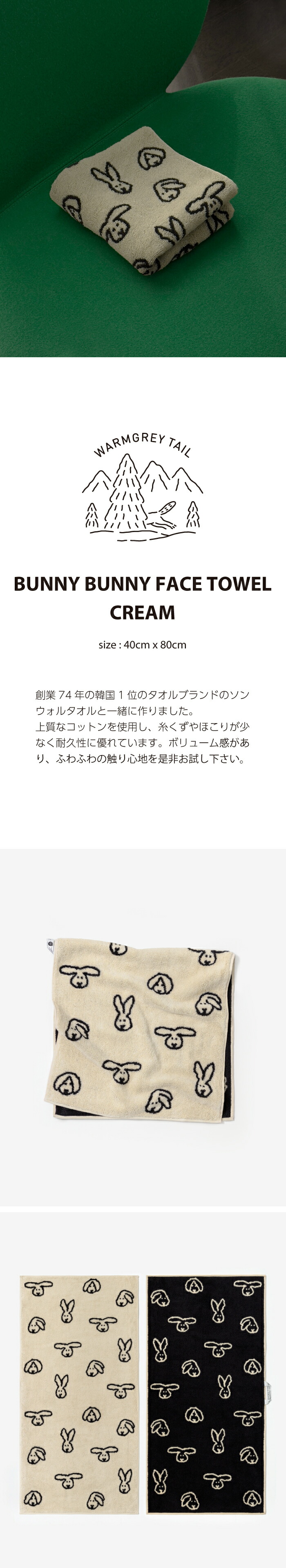楽天市場】WARMGREYTAIL BUNNY BUNNY FACE TOWEL CREAM 韓国 ブランド