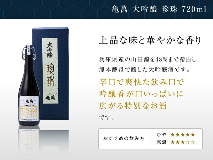 楽天市場】亀萬 大吟醸 珍珠 720ml【極少量の発売です】 : くまの焼酎屋