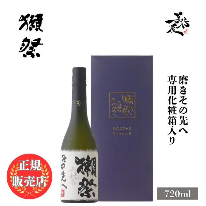 楽天市場】＼正規販売店／ 獺祭 だっさい dassai 磨きその先へ 720ml