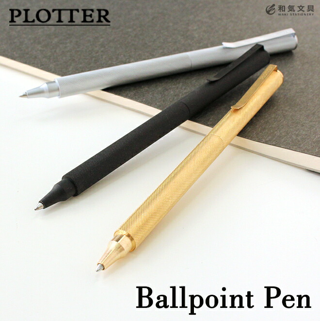 楽天市場】プロッター PLOTTER 真鍮ボールペン : 文房具の和気文具