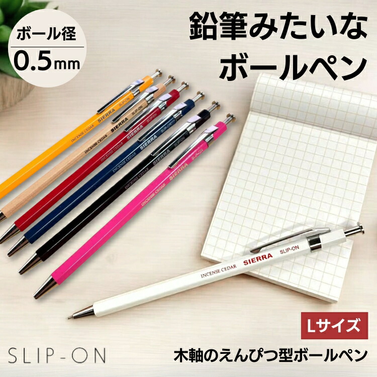 楽天市場】シエラ SIERRA ボールペン L デザイン文具 デザイン