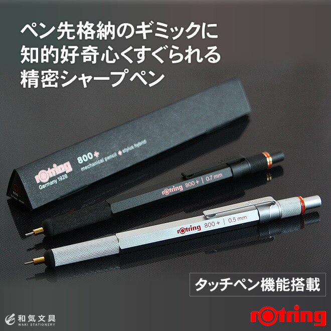 楽天市場】ロットリング ROTRING 800+ シャープペンシル HB