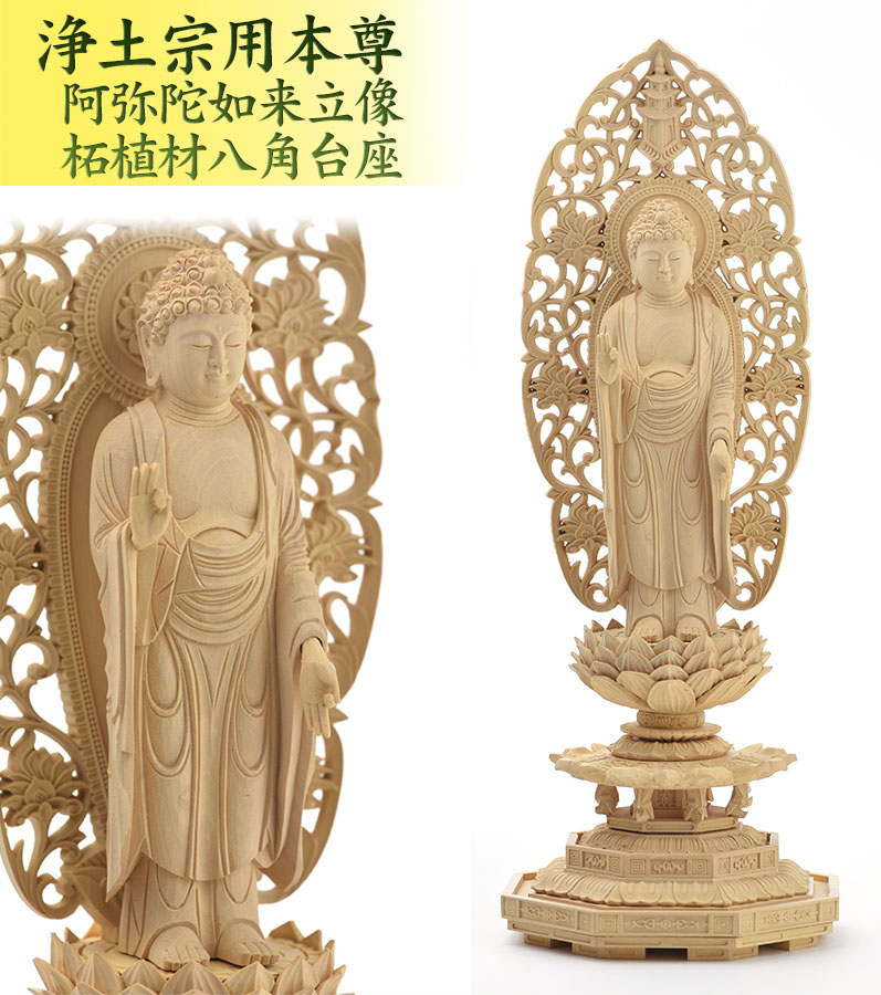 楽天市場】仏像 柘植材 八角台座 唐草光背 仏木地彫 立像 舟弥陀 4.5号