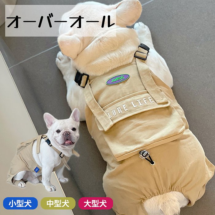 楽天市場】フレンチブルドッグ サロペット 犬 秋冬 服 ドッグウェア