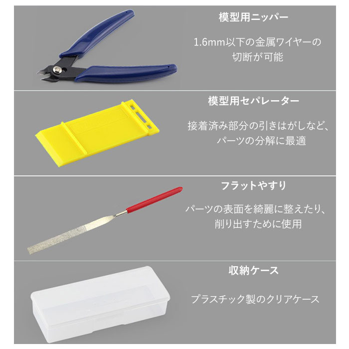プラモデル 工具 通販 13点 セット プラモ工具 模型工具 ホビー用工具