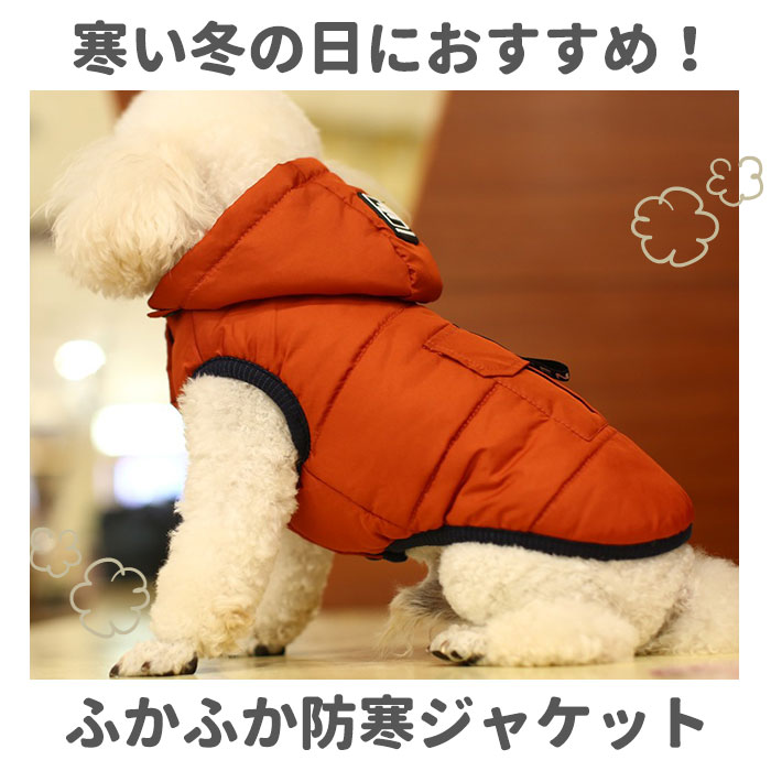 ペット ジャケット 通販 ダウンジャケット ドッグウェア 防寒 防水
