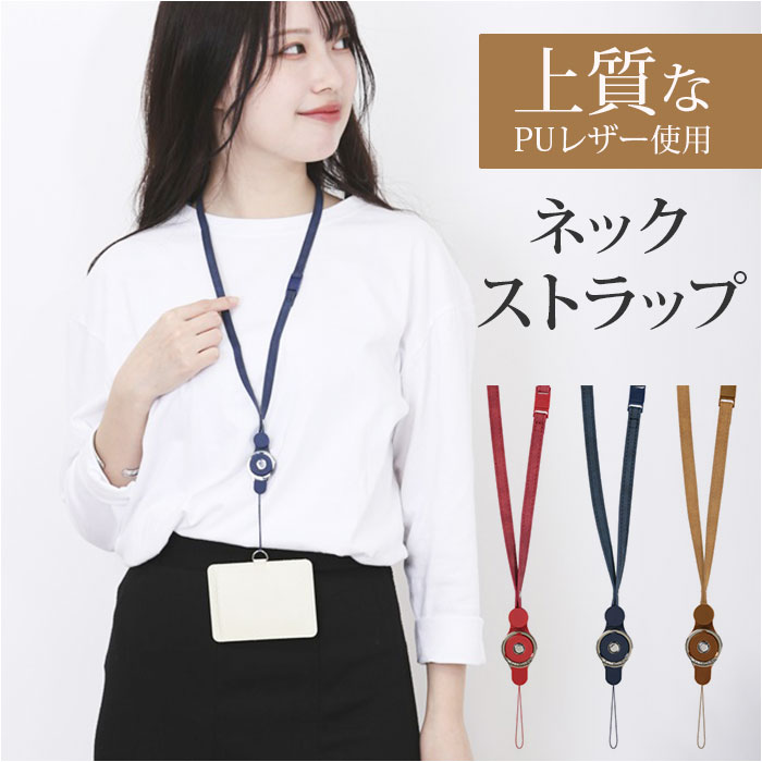 ネックストラップ 脱着式 スマホ 通販 スマホストラップ スマホネック