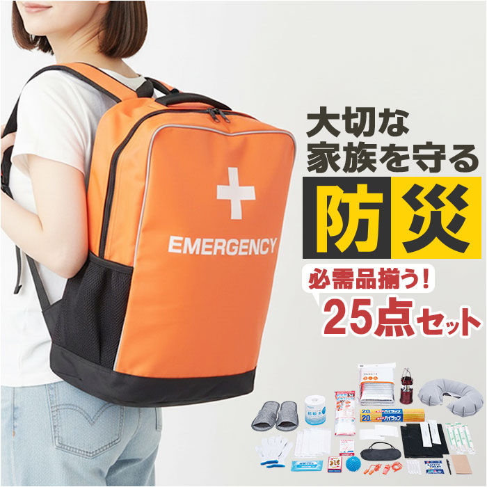 防災リュックサック 25点セット 非常用 通販 防災バッグ 避難グッズ