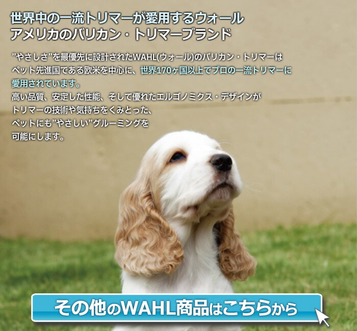 楽天市場】WAHL Super Trim スーパートリム 犬用バリカン 犬 バリカン