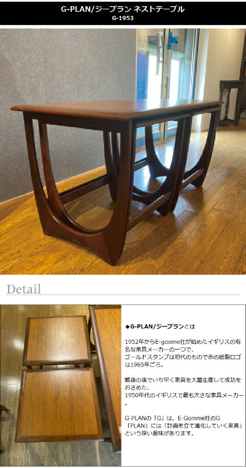 人気！コンパクト G-Plan 木製ネストテーブル 3点セット ブラウン 人気