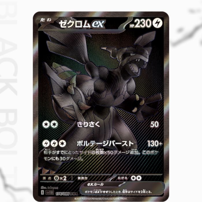 ブラックボルト シュリンク付き未開封 1カートン12box ポケモンカード