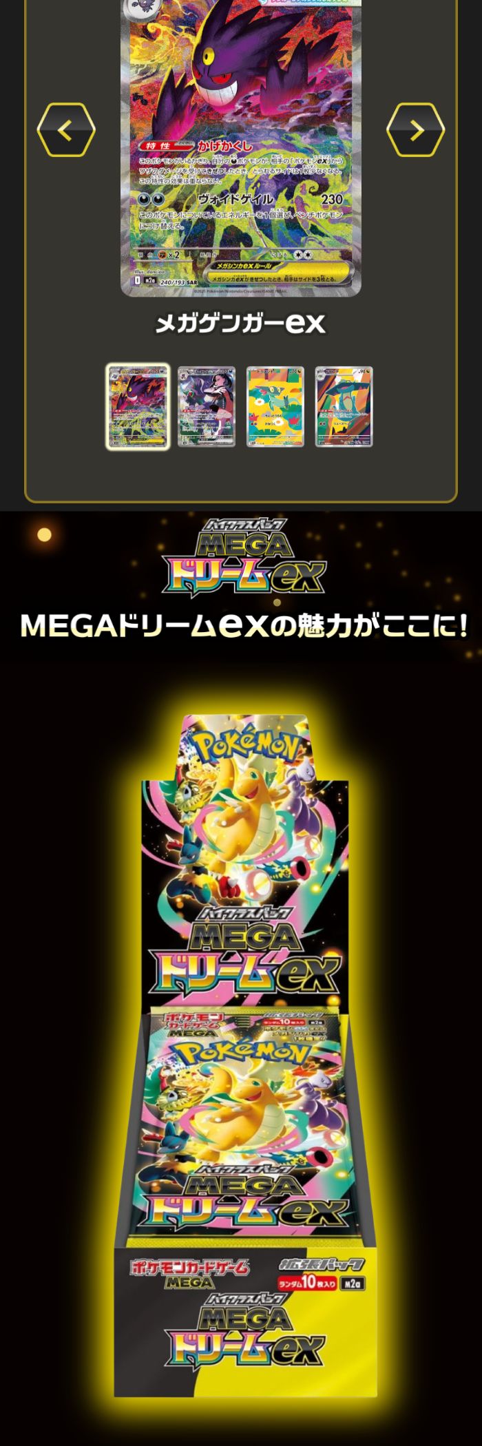 メガドリームex 1box 楽天市場】【レビューで1パックプレゼント】MEGA