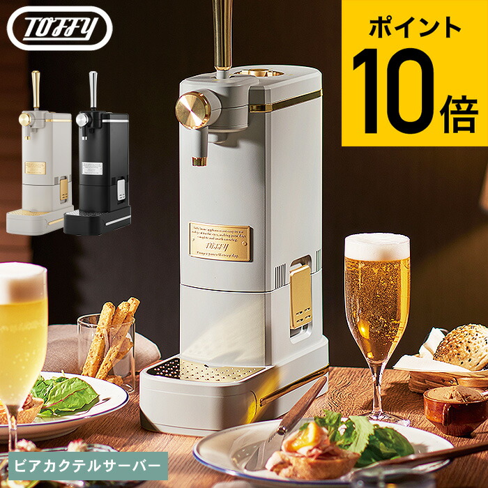 楽天市場】【レビュー特典】Toffy トフィー ビアカクテルサーバー K