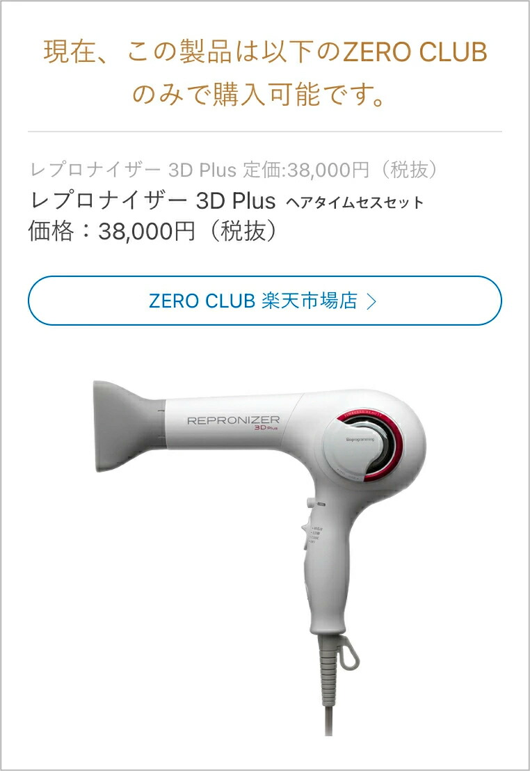 楽天市場】レプロナイザー 3D Plus【送料無料】バイオプログラミング