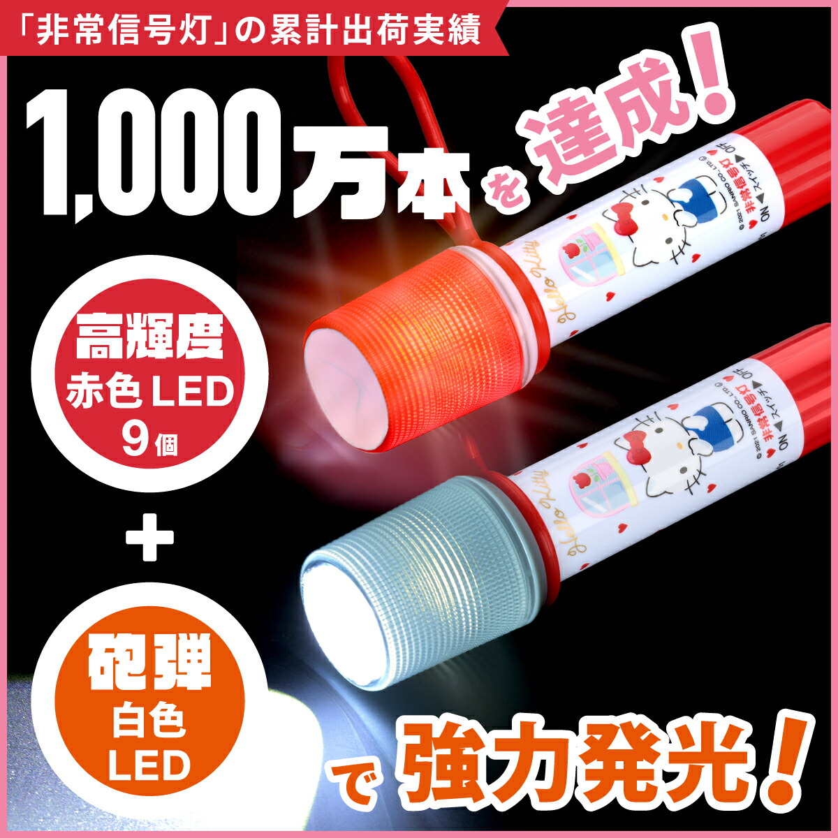 楽天市場】ハローキティ ライト付きLED非常信号灯 KT-01 キティちゃん