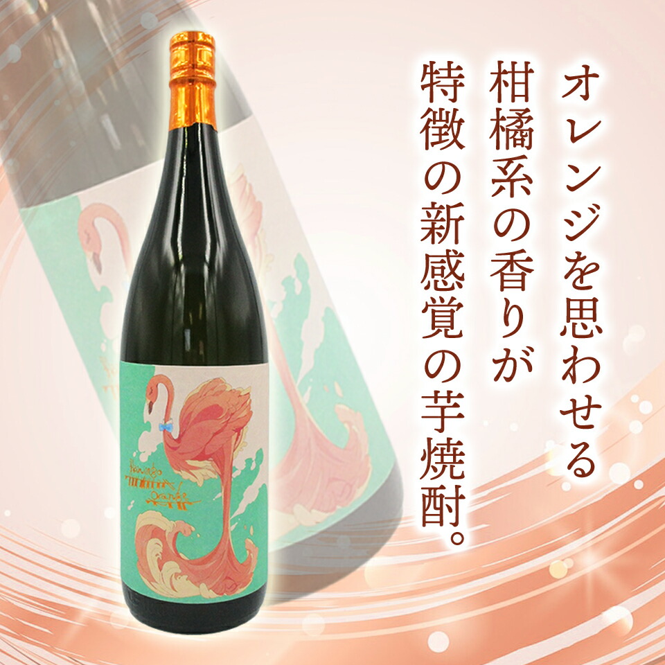 楽天市場】フラミンゴオレンジ 芋焼酎 26度 1800ml 国分酒造 : 酒販