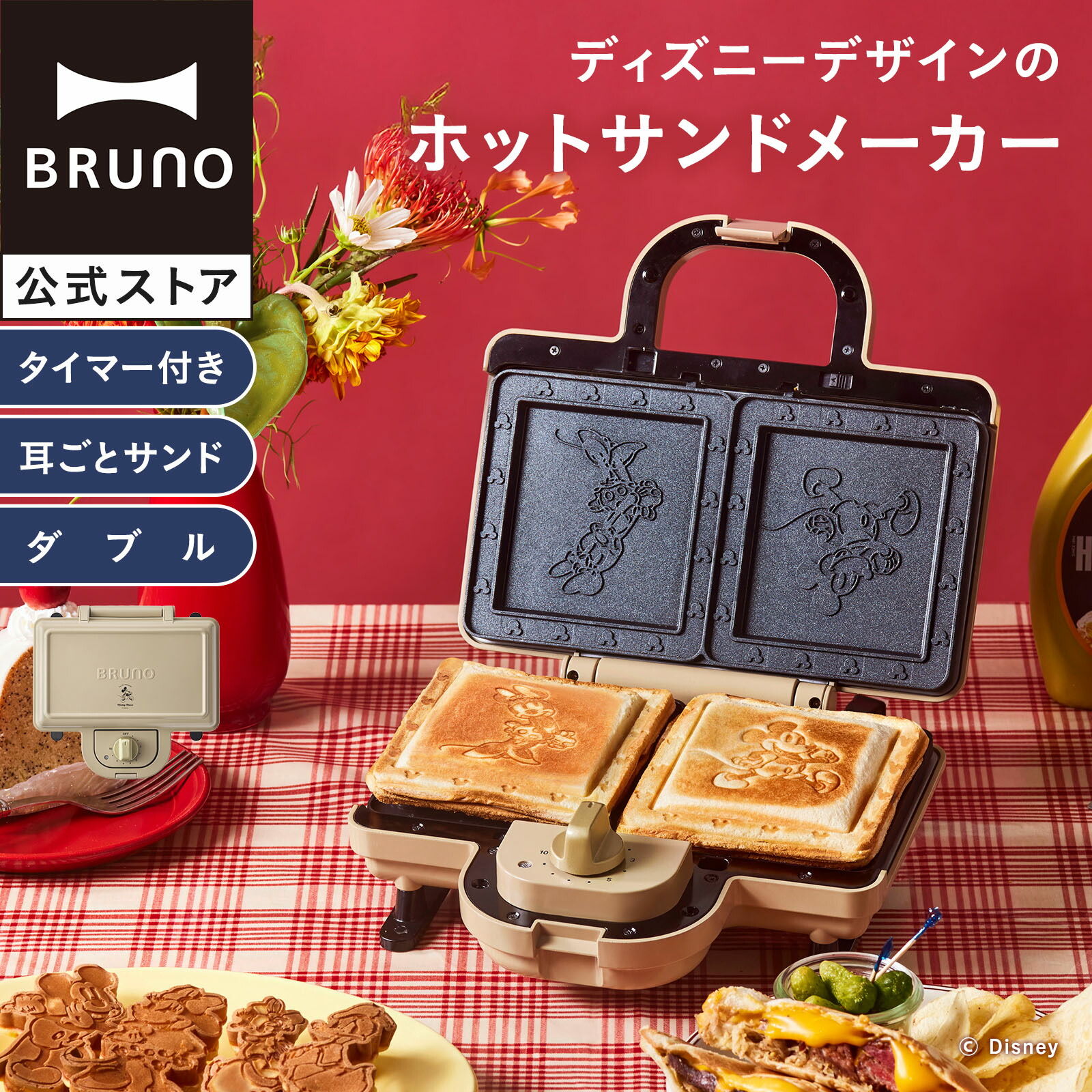 楽天市場】【P10倍】【公式】BRUNO DISNEY ホットサンドメーカー