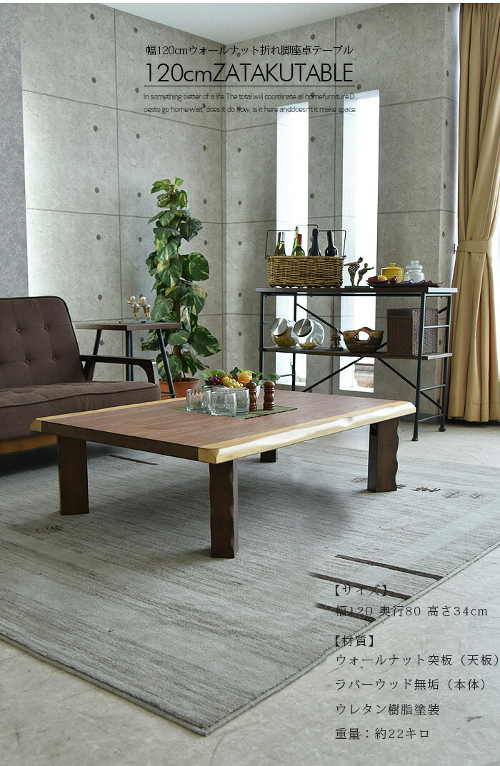 楽天市場】座卓 リビングテーブル ローテーブル 幅120 木製 折れ脚