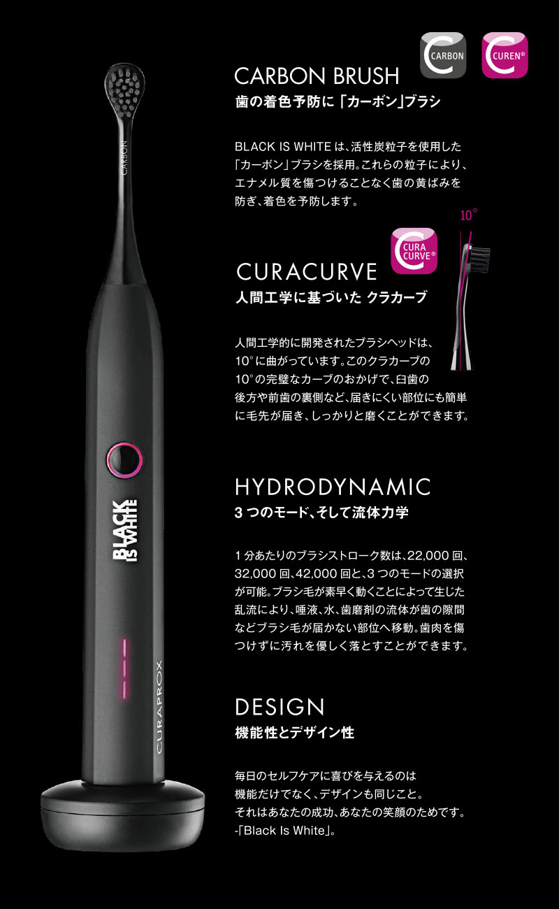 CURAPROX BLACK IS WHITE 電動歯ブラシ クラプロックス クラプロックス